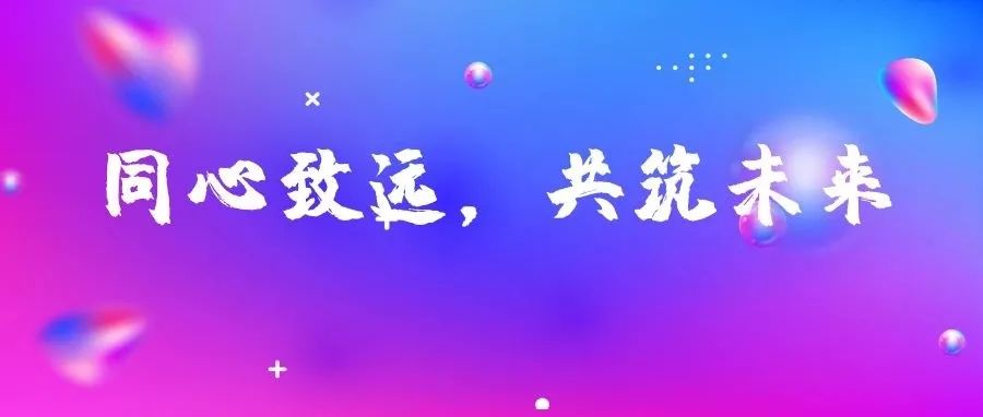 同心致遠，筑夢未來 | 國濟尚領(lǐng)召開2021年度年終總結(jié)暨表彰大會