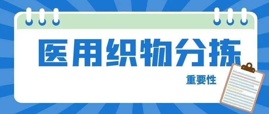 【洗滌專欄】醫(yī)用織物分揀智慧管理，為醫(yī)護安全保駕護航